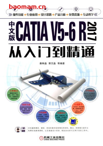中文版CATIA_V5-6_R2017从入门到精通-作者: 设计之门数字艺术网校-PDF电子书 工业技术 第1张-7B4电子书 中文版CATIA_V5-6_R2017从入门到精通-作者: 设计之门数字艺术网校-PDF电子书