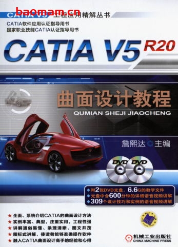 CATIA_V5R20曲面设计教程-作    者:詹熙达-PDF电子书 工业技术 第1张-7B4电子书 CATIA_V5R20曲面设计教程-作    者:詹熙达-PDF电子书