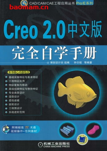 Creo_2.0中文版完全自学手册-作者： 钟日铭-PDF电子书