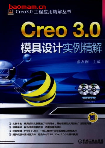 Creo_3.0模具设计实例精解-作者: 詹友刚-PDF电子书 工业技术 第1张-7B4电子书 Creo_3.0模具设计实例精解-作者: 詹友刚-PDF电子书