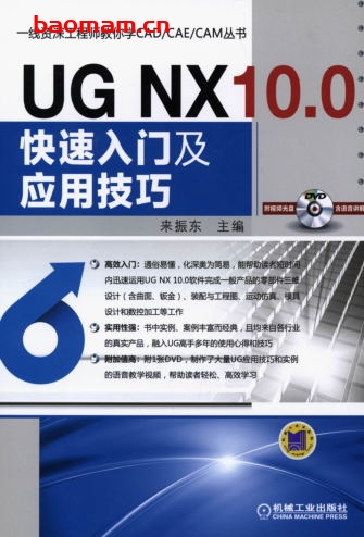 UG_NX_10.0快速入门及应用技巧-作者: 来振东-PDF电子书 电子书 第1张-7B4电子书 UG_NX_10.0快速入门及应用技巧-作者: 来振东-PDF电子书