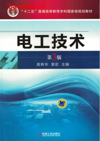 电工技术__第3版-作者: 高有华-PDF电子书 工业技术 第1张-7B4电子书 电工技术__第3版-作者: 高有华-PDF电子书