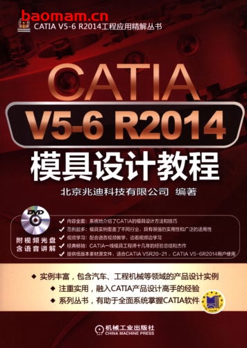 CATIA_V5-6_R2014模具设计教程-作者: 本书编委会-PDF电子书 工业技术 第1张-7B4电子书 CATIA_V5-6_R2014模具设计教程-作者: 本书编委会-PDF电子书