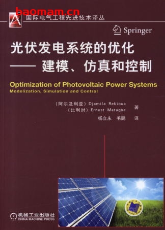 光伏发电系统的优化--建模、仿真和控制-作者： Djamila Rekioua    Ernest Matagne-PDF电子书