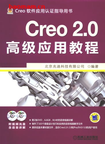 Creo_2.0高级应用教程-作者： 北京兆迪科技有限公司-PDF电子书