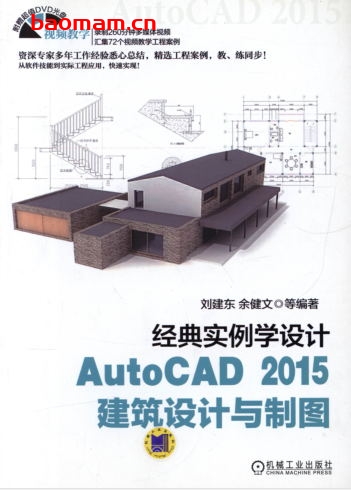 经典实例学设计——AutoCAD_2015建筑设计与制图-作者: 谢龙汉-PDF电子书 电子书 第1张-7B4电子书 经典实例学设计——AutoCAD_2015建筑设计与制图-作者: 谢龙汉-PDF电子书
