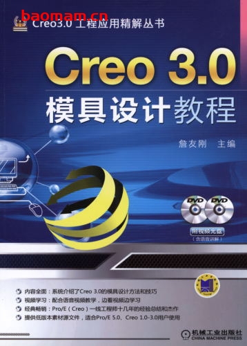 Creo_3.0模具设计教程-作者: 詹友刚-PDF电子书 工业技术 第1张-7B4电子书 Creo_3.0模具设计教程-作者: 詹友刚-PDF电子书
