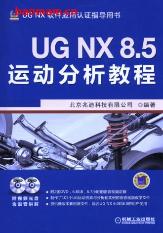 UG_NX_8.5运动分析教程-作者: 北京兆迪科技有限公司-PDF电子书 电子书 第1张-7B4电子书 UG_NX_8.5运动分析教程-作者: 北京兆迪科技有限公司-PDF电子书