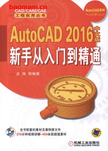 AutoCAD_2016中文版新手从入门到精通-作者: 龙海-PDF电子书 工业技术 第1张-7B4电子书 AutoCAD_2016中文版新手从入门到精通-作者: 龙海-PDF电子书