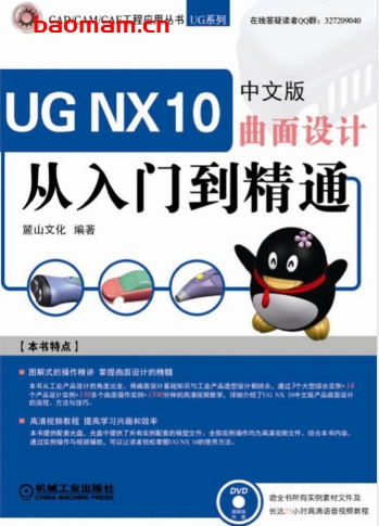 UGNX10中文版曲面设计从入门到精通-PDF电子书 工业技术 第1张-7B4电子书 UGNX10中文版曲面设计从入门到精通-PDF电子书