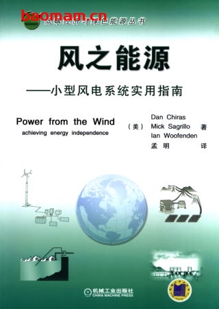 风之能源——小型风电系统实用指南-Power From the Wind: Achieving Energy Independence-作者: (美)Dan Chiras    Mick Sagrillo    Ian Woofenden-PDF电子书 工业技术 第1张-7B4电子书 风之能源——小型风电系统实用指南-Power From the Wind: Achieving Energy Independence-作者: (美)Dan Chiras    Mick Sagrillo    Ian Woofenden-PDF电子书