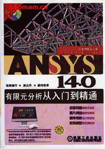 ANSYS_14.0有限元分析从入门到精通-作者: 张秀辉/胡仁喜/康士廷-PDF电子书 电子书 第1张-7B4电子书 ANSYS_14.0有限元分析从入门到精通-作者: 张秀辉/胡仁喜/康士廷-PDF电子书