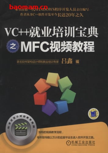 VC++就业培训宝典之MFC视频教程-作者: 吕起民-PDF电子书 电子书 第1张-7B4电子书 VC++就业培训宝典之MFC视频教程-作者: 吕起民-PDF电子书