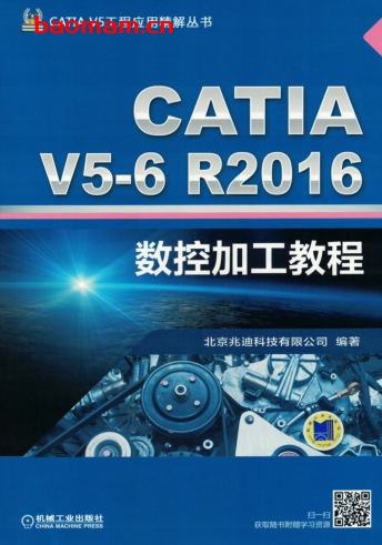 CATIA_V5-6R2016数控加工教程-PDF电子书