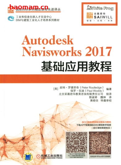 Autodesk_Navisworks_2017基础应用教程-作者: 皮特·罗德里奇(Peter Routledge)保罗·伍迪(Paul Wodd)-PDF电子书 工业技术 第1张-7B4电子书 Autodesk_Navisworks_2017基础应用教程-作者: 皮特·罗德里奇(Peter Routledge)保罗·伍迪(Paul Wodd)-PDF电子书
