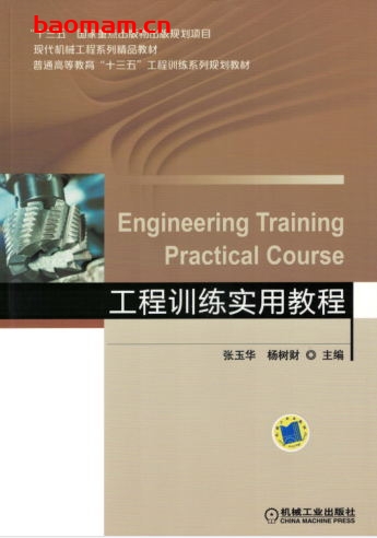 工程训练实用教程-PDF电子书 工业技术 第1张-7B4电子书 工程训练实用教程-PDF电子书