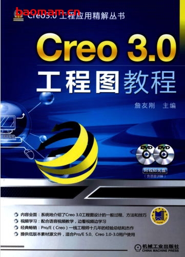 Creo_3.0工程图教程-作者： 詹友刚-PDF电子书