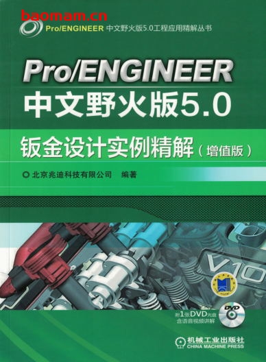Pro_ENGINEER中文野火版5.0钣金设计实例精解(增值版)-作者: 北京兆迪科技有限公司-PDF电子书 工业技术 第1张-7B4电子书 Pro_ENGINEER中文野火版5.0钣金设计实例精解(增值版)-作者: 北京兆迪科技有限公司-PDF电子书
