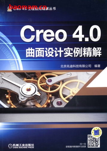 Creo_4.0曲面设计实例精解-作者: 北京兆迪科技有限公司-PDF电子书