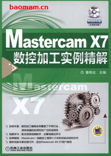 Mastercam_X7数控加工实例精解-作者: 詹熙达-PDF电子书 工业技术 第1张-7B4电子书 Mastercam_X7数控加工实例精解-作者: 詹熙达-PDF电子书