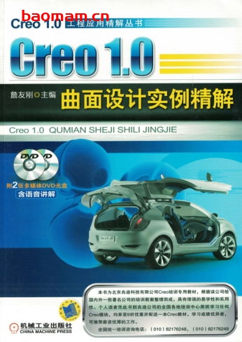 Creo_1.0曲面设计实例精解-作者: 詹友刚-PDF电子书 工业技术 第1张-7B4电子书 Creo_1.0曲面设计实例精解-作者: 詹友刚-PDF电子书