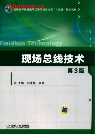 现场总线技术_第3版-作者: 刘泽祥-PDF电子书 工业技术 第1张-7B4电子书 现场总线技术_第3版-作者: 刘泽祥-PDF电子书