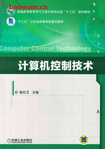 计算机控制技术-作者: 陈红卫-PDF电子书 电子书 第1张-7B4电子书 计算机控制技术-作者: 陈红卫-PDF电子书