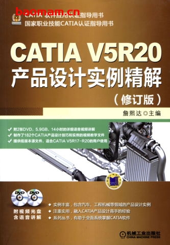 CATIA_V5R20产品设计实例精解(修订版)-作者: 詹熙达-PDF电子书 工业技术 第1张-7B4电子书 CATIA_V5R20产品设计实例精解(修订版)-作者: 詹熙达-PDF电子书