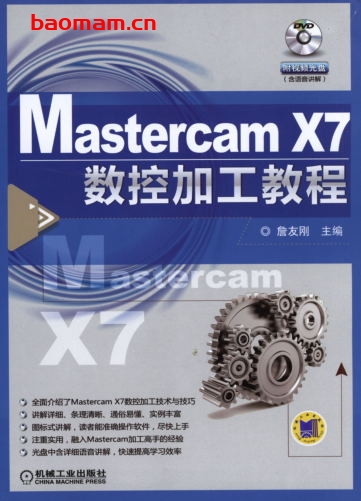 Mastercam_X7数控加工教程-作者: 詹友刚 主编-PDF电子书 工业技术 第1张-7B4电子书 Mastercam_X7数控加工教程-作者: 詹友刚 主编-PDF电子书