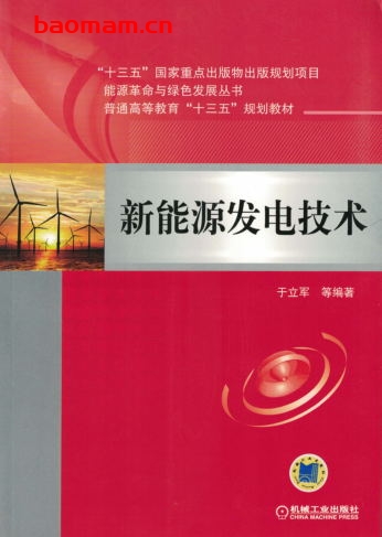 新能源发电技术-作者: 于立军-PDF电子书 工业技术 第1张-7B4电子书 新能源发电技术-作者: 于立军-PDF电子书