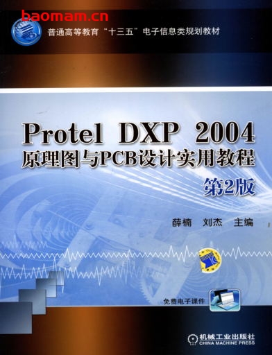 Protel_DXP_2004_原理图与PCB设计实用教程_第2版-作者: 薛楠-PDF电子书 工业技术 第1张-7B4电子书 Protel_DXP_2004_原理图与PCB设计实用教程_第2版-作者: 薛楠-PDF电子书