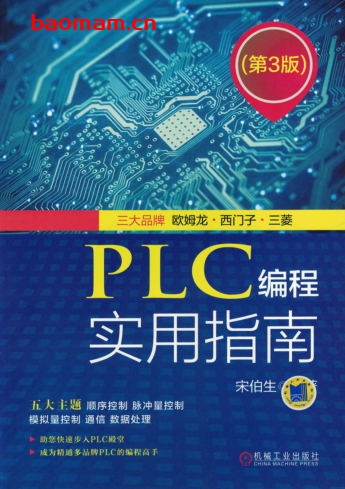 PLC编程实用指南(第3版)-作者: 宋伯生-PDF电子书 工业技术 第1张-7B4电子书 PLC编程实用指南(第3版)-作者: 宋伯生-PDF电子书