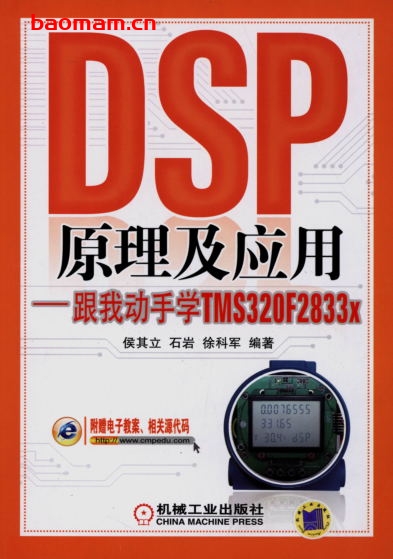 DSP原理及应用——跟我动手学TMS320F2833x-作者: 侯其立/石岩/徐科军-PDF电子书 工业技术 第1张-7B4电子书 DSP原理及应用——跟我动手学TMS320F2833x-作者: 侯其立/石岩/徐科军-PDF电子书