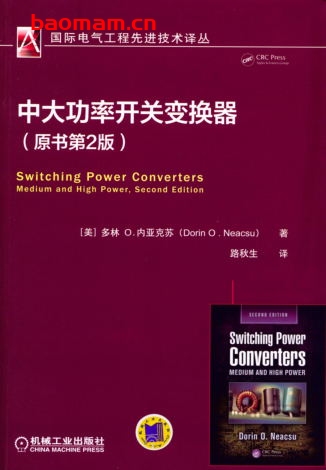 中大功率开关变换器（原书第2版）-作者： [美]多林 O.内亚克苏-PDF电子书