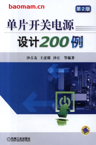 单片开关电源设计200例(第2版)-作者: 沙占友-PDF电子书 工业技术 第1张-7B4电子书 单片开关电源设计200例(第2版)-作者: 沙占友-PDF电子书