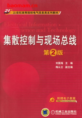 集散控制与现场总线(第2版)-作者: 刘国海-PDF电子书 工业技术 第1张-7B4电子书 集散控制与现场总线(第2版)-作者: 刘国海-PDF电子书