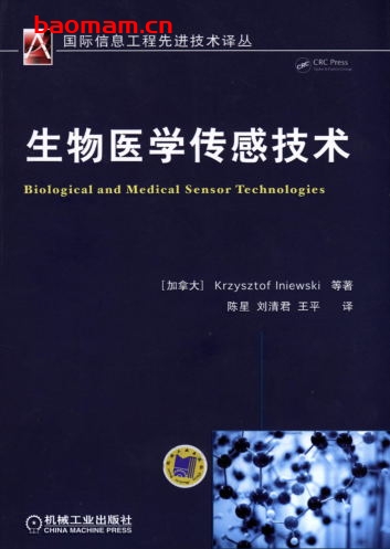 生物医学传感技术-作者: (加拿大)Krzysztof Iniewski-PDF电子书 工业技术 第1张-7B4电子书 生物医学传感技术-作者: (加拿大)Krzysztof Iniewski-PDF电子书