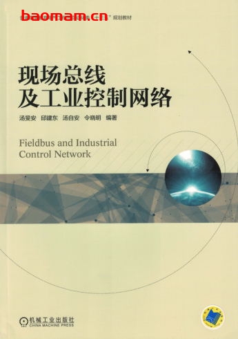 现场总线及工业控制网络-作者: 汤旻安-PDF电子书 工业技术 第1张-7B4电子书 现场总线及工业控制网络-作者: 汤旻安-PDF电子书
