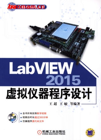 LabVIEW_2015虚拟仪器程序设计-作者: 王超/王敏-PDF电子书 工业技术 第1张-7B4电子书 LabVIEW_2015虚拟仪器程序设计-作者: 王超/王敏-PDF电子书