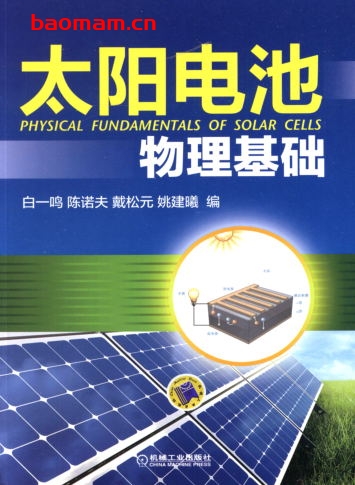 太阳电池物理基础-作者: 白一鸣-PDF电子书 工业技术 第1张-7B4电子书 太阳电池物理基础-作者: 白一鸣-PDF电子书