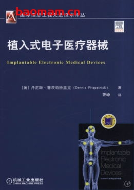 植入式电子医疗器械-作者： 丹尼斯.菲茨帕特里克-PDF电子书