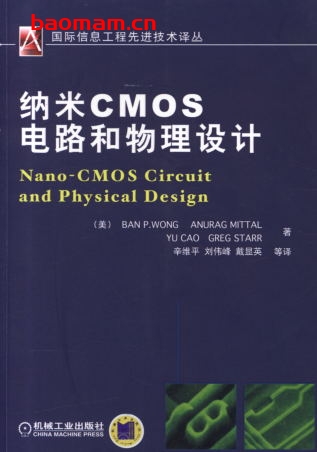 纳米CMOS电路和物理设计-作者: 贾新章-PDF电子书 工业技术 第1张-7B4电子书 纳米CMOS电路和物理设计-作者: 贾新章-PDF电子书