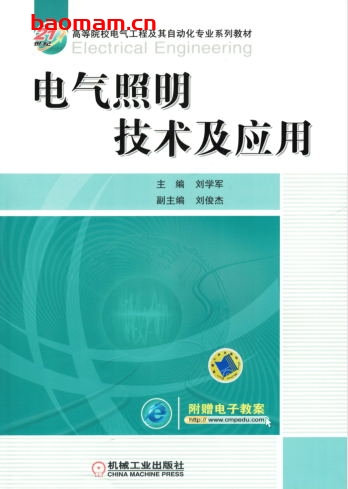 电气照明技术及应用-作者: 刘学军 吕欣 杨明-PDF电子书 工业技术 第1张-7B4电子书 电气照明技术及应用-作者: 刘学军 吕欣 杨明-PDF电子书