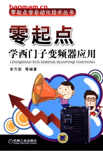 零起点学西门子变频器应用-作者: 李方园-PDF电子书 工业技术 第1张-7B4电子书 零起点学西门子变频器应用-作者: 李方园-PDF电子书