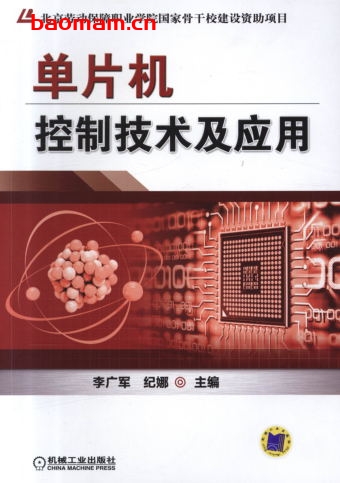 单片机控制技术及应用-作者: 李广军/纪娜-PDF电子书 工业技术 第1张-7B4电子书 单片机控制技术及应用-作者: 李广军/纪娜-PDF电子书