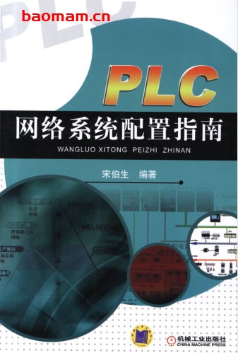 PLC网络系统配置指南-PDF电子书 工业技术 第1张-7B4电子书 PLC网络系统配置指南-PDF电子书