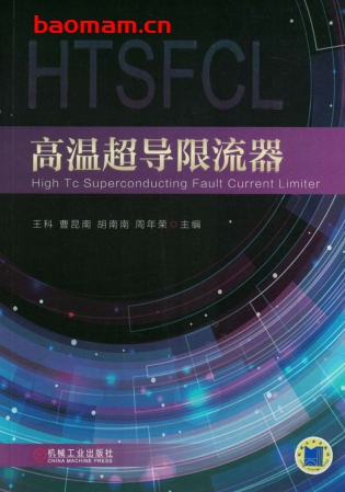 高温超导限流器-作者: 胡南南-PDF电子书 工业技术 第1张-7B4电子书 高温超导限流器-作者: 胡南南-PDF电子书
