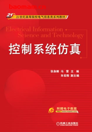 控制系统仿真-作者: 张袅娜-PDF电子书 工业技术 第1张-7B4电子书 控制系统仿真-作者: 张袅娜-PDF电子书