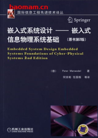 嵌入式系统设计——嵌入式信息物理系统基础(原书第2版)-作者: (德)Peter Marwedel-PDF电子书 工业技术 第1张-7B4电子书 嵌入式系统设计——嵌入式信息物理系统基础(原书第2版)-作者: (德)Peter Marwedel-PDF电子书