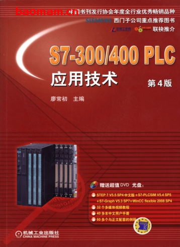 S7-300_400_PLC应用技术_第4版-作者： 廖常初-PDF电子书